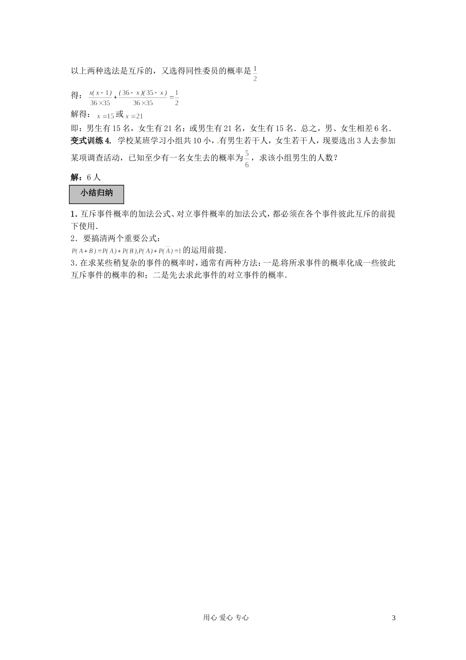 福建省长泰一中高考数学一轮复习《互斥事件有一个发生的概率》学案_第3页