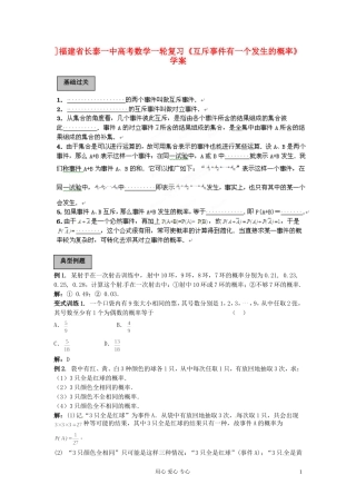 福建省长泰一中高考数学一轮复习《互斥事件有一个发生的概率》学案