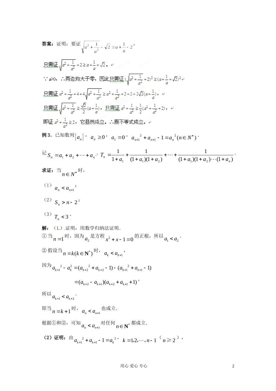 福建省长泰一中高考数学一轮复习《直接证明与间接证明》⑴学案_第2页