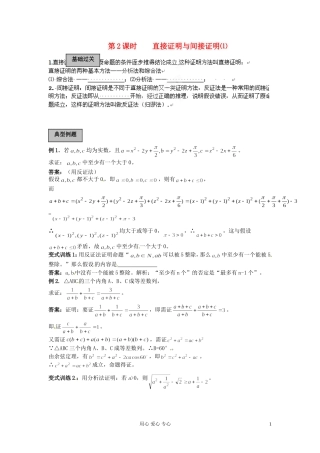 福建省长泰一中高考数学一轮复习《直接证明与间接证明》⑴学案