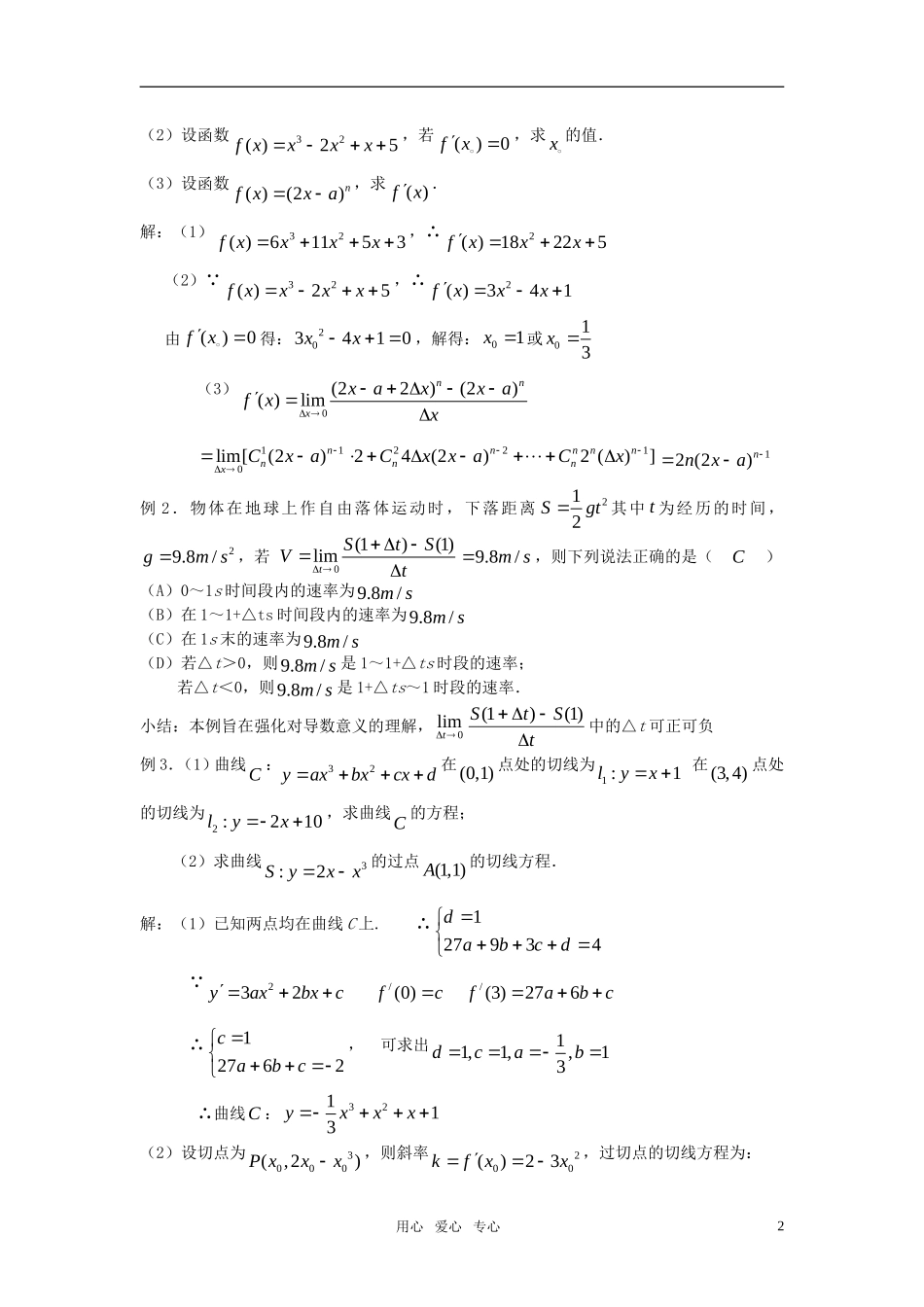高三数学第一轮复习讲义（74）导数的概念及运算_第2页