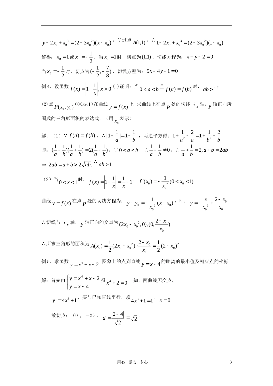 高三数学第一轮复习讲义（74）导数的概念及运算_第3页