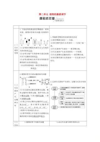（江苏专版）高考生物一轮复习 第三部分 稳态与环境 第二单元 植物的激素调节学案-人教版高三全册生物学案