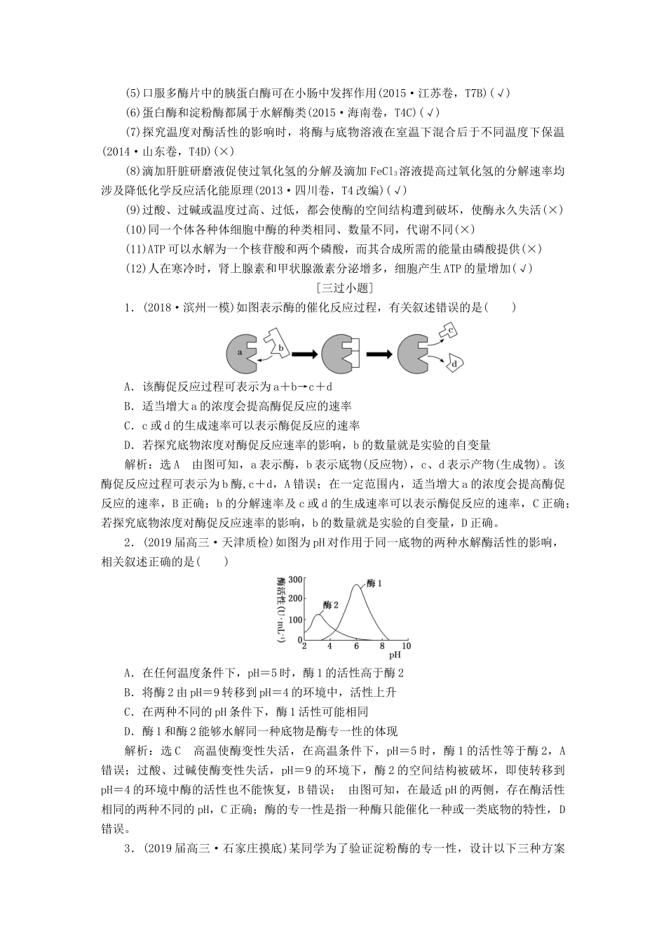 高考生物二轮复习 专题二 代谢学案-人教版高三全册生物学案_第3页