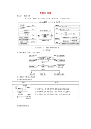 高考生物二轮复习 专题二 代谢学案-人教版高三全册生物学案
