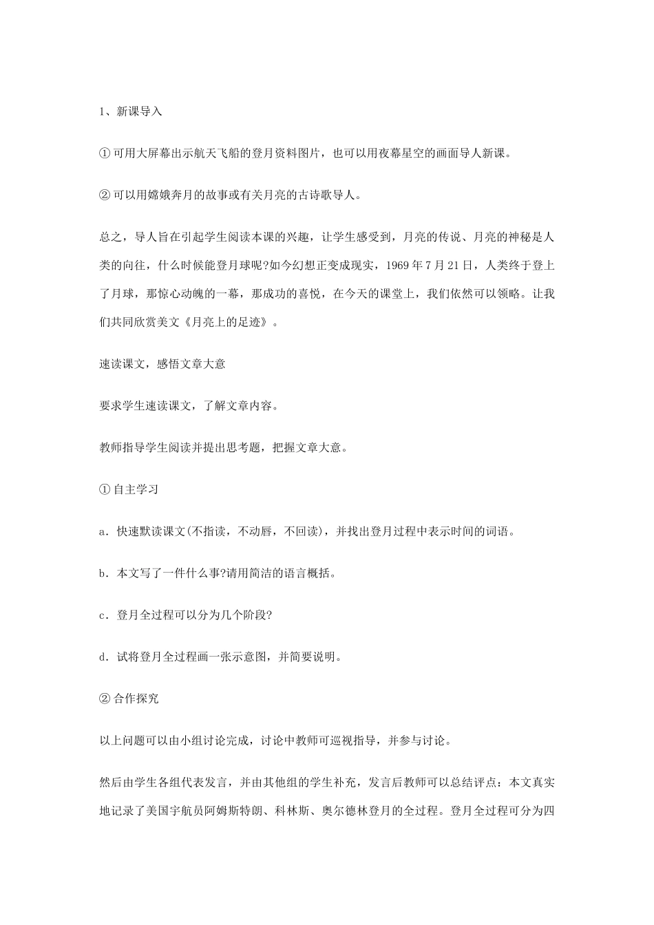 七年级语文上册第四单元《月亮上的足迹》教学设计1人教版_第2页