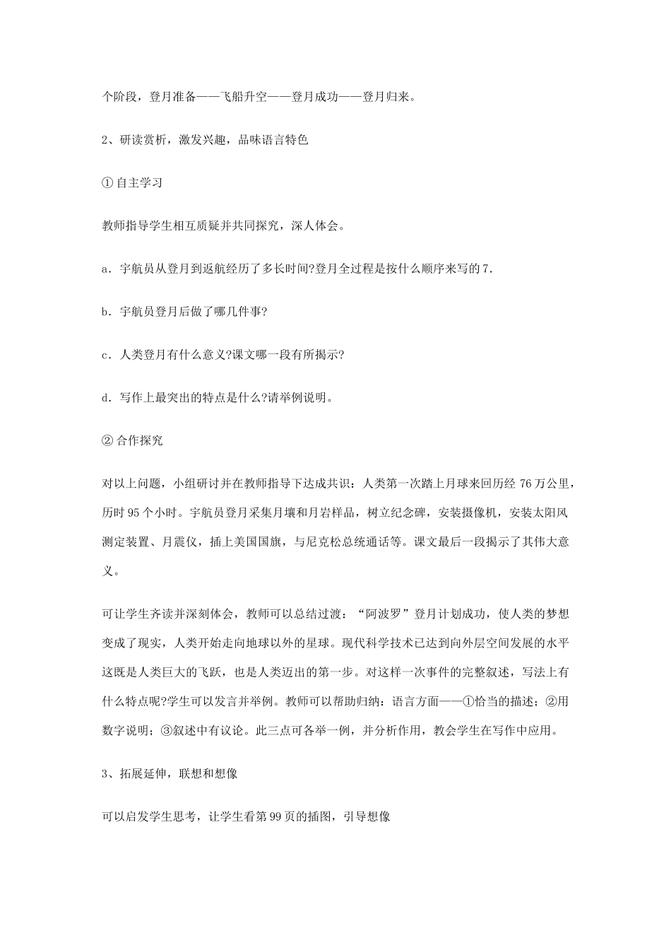 七年级语文上册第四单元《月亮上的足迹》教学设计1人教版_第3页