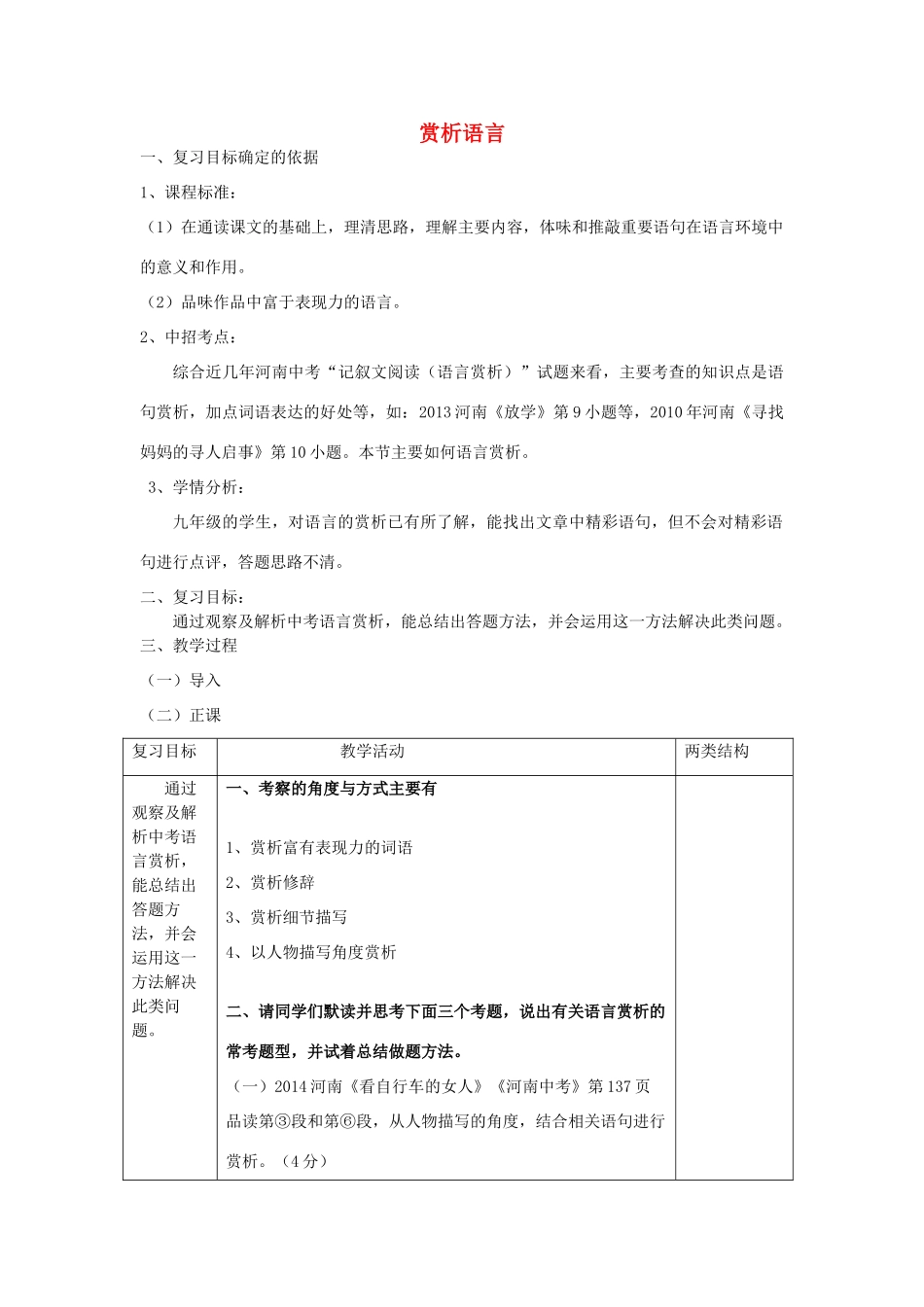 中考语文 专题复习三 记叙文阅读 赏析语言教案设计-人教版初中九年级全册语文教案_第1页