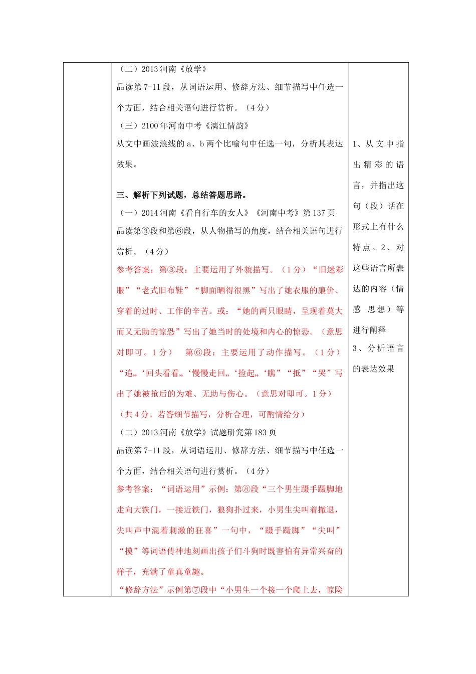 中考语文 专题复习三 记叙文阅读 赏析语言教案设计-人教版初中九年级全册语文教案_第2页