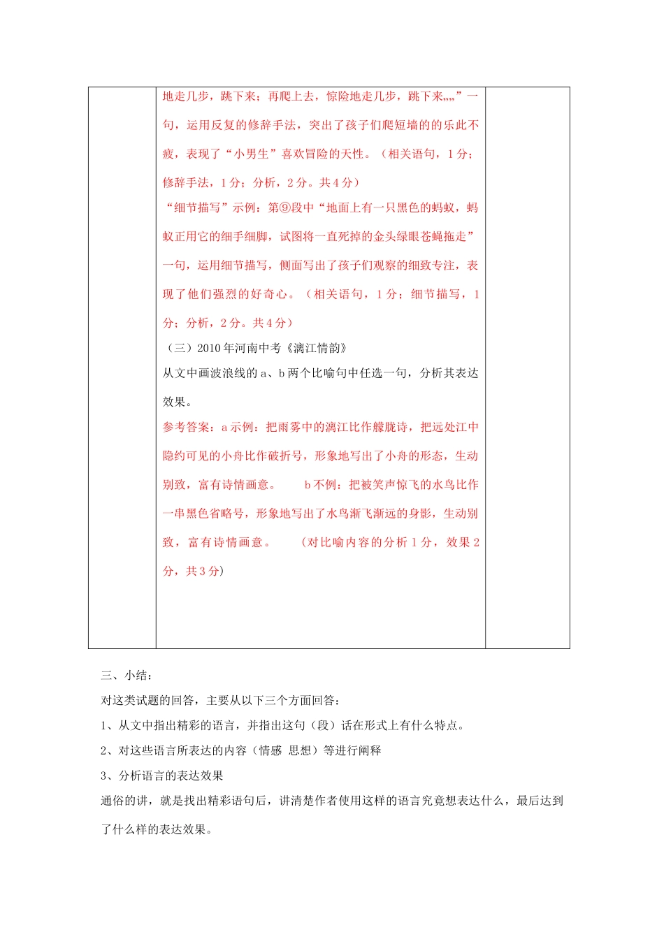 中考语文 专题复习三 记叙文阅读 赏析语言教案设计-人教版初中九年级全册语文教案_第3页