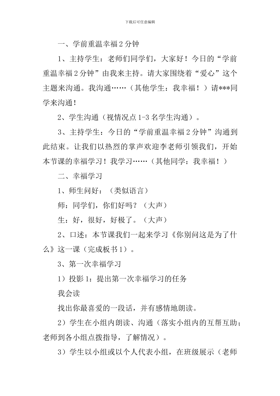 西师大版小学二年级下册语文《你别问这是为什么》教案范文_第2页