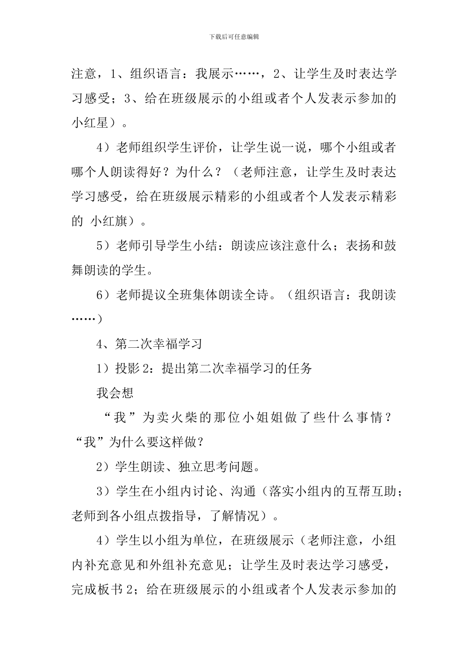 西师大版小学二年级下册语文《你别问这是为什么》教案范文_第3页