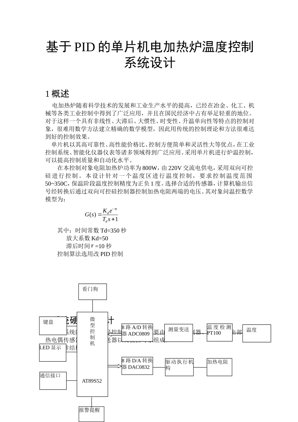 基于PID电加热炉温度控制系统设计_第2页