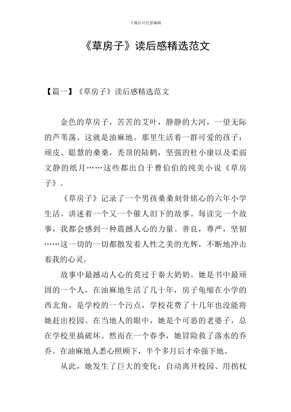 《草房子》读后感精选范文_第1页