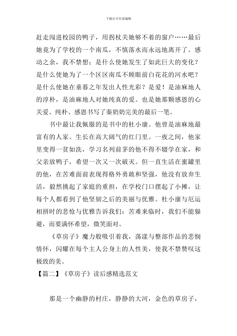 《草房子》读后感精选范文_第2页