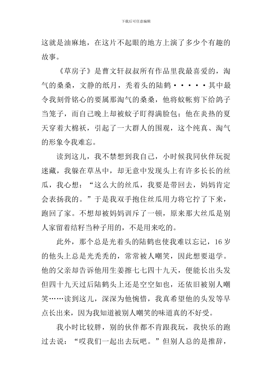 《草房子》读后感精选范文_第3页