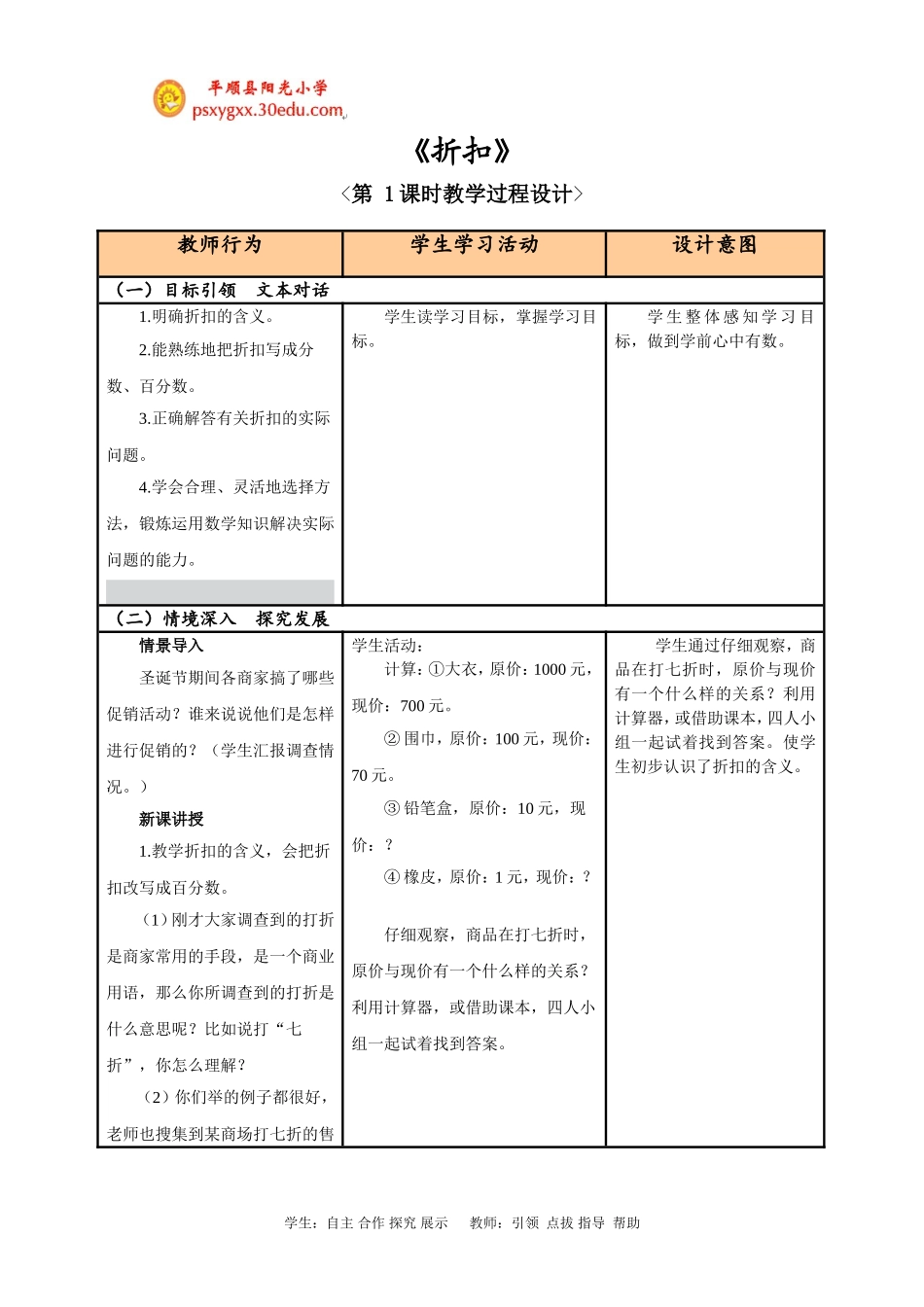 第一课时折扣_第1页