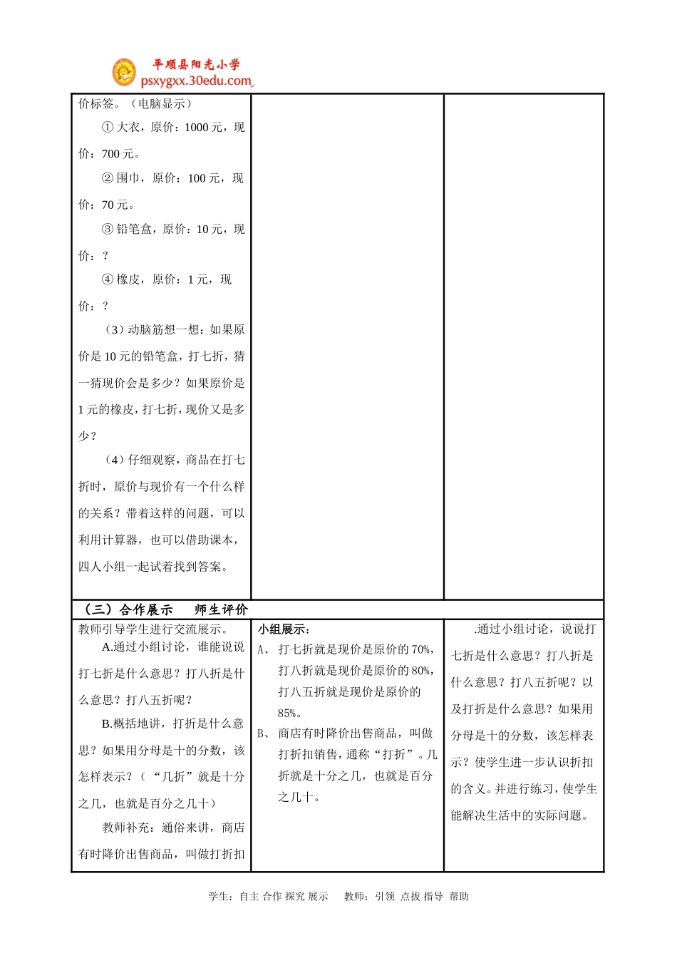 第一课时折扣_第2页