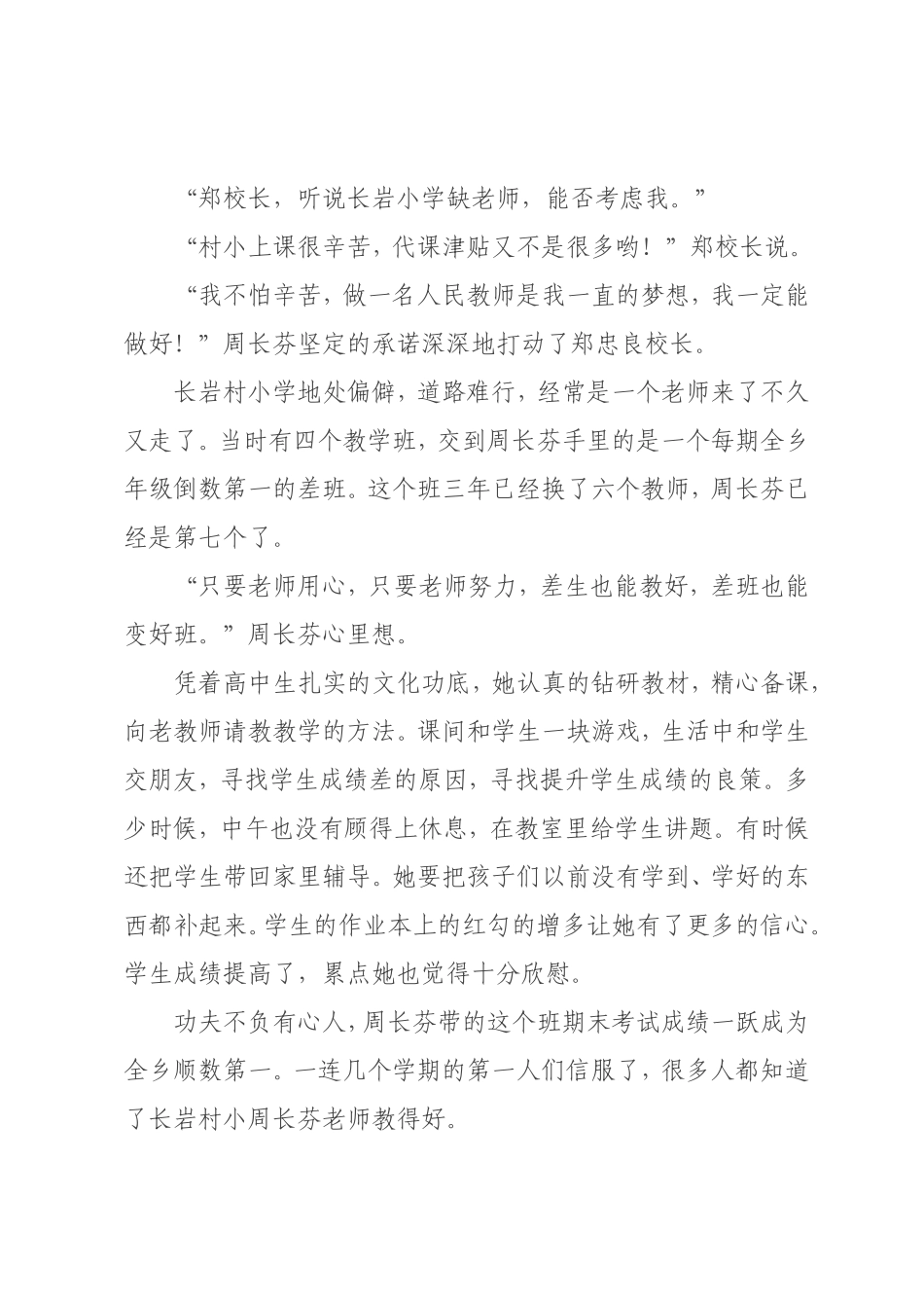 我身边的道德榜样（蒲丹）_第2页