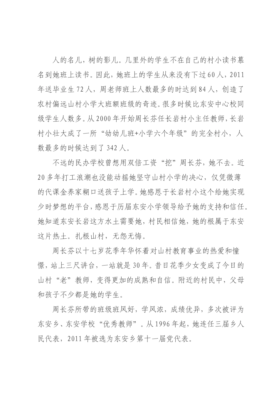 我身边的道德榜样（蒲丹）_第3页