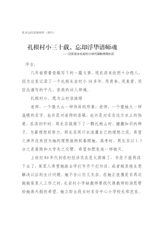 我身边的道德榜样（蒲丹）