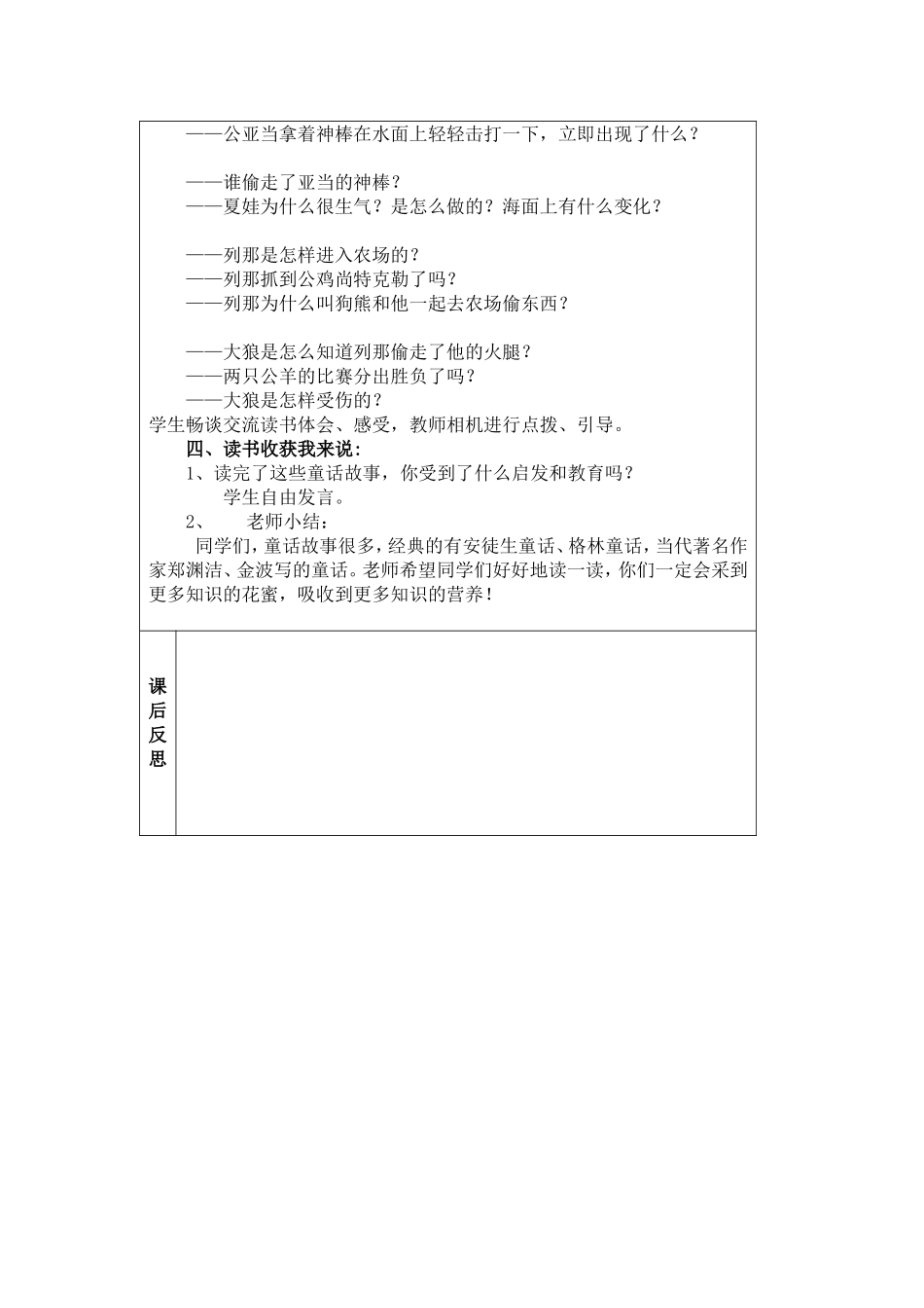 师生共读一本书七_第2页
