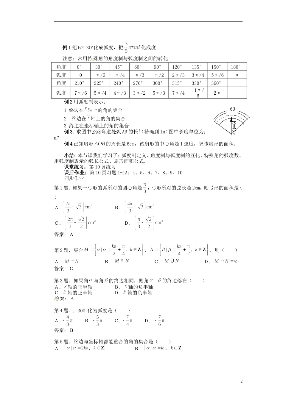 福建省光泽县第二中学高考数学 第一章 1.1.2弧度制和弧度制与角度制之间的换算教学设计 新人教A版必修4_第2页