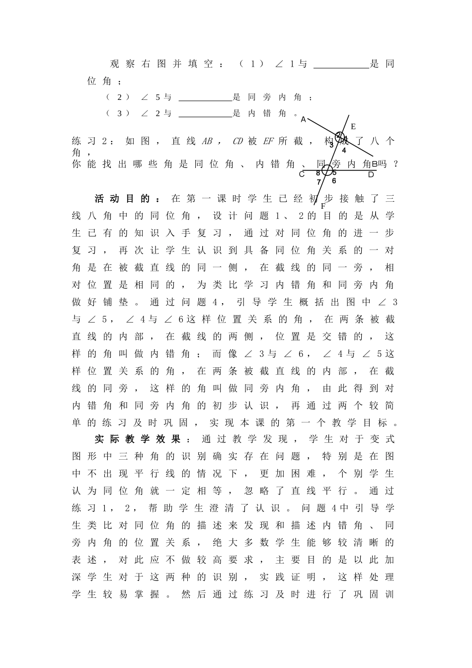探索直线平行的条件（二）教学设计_第3页