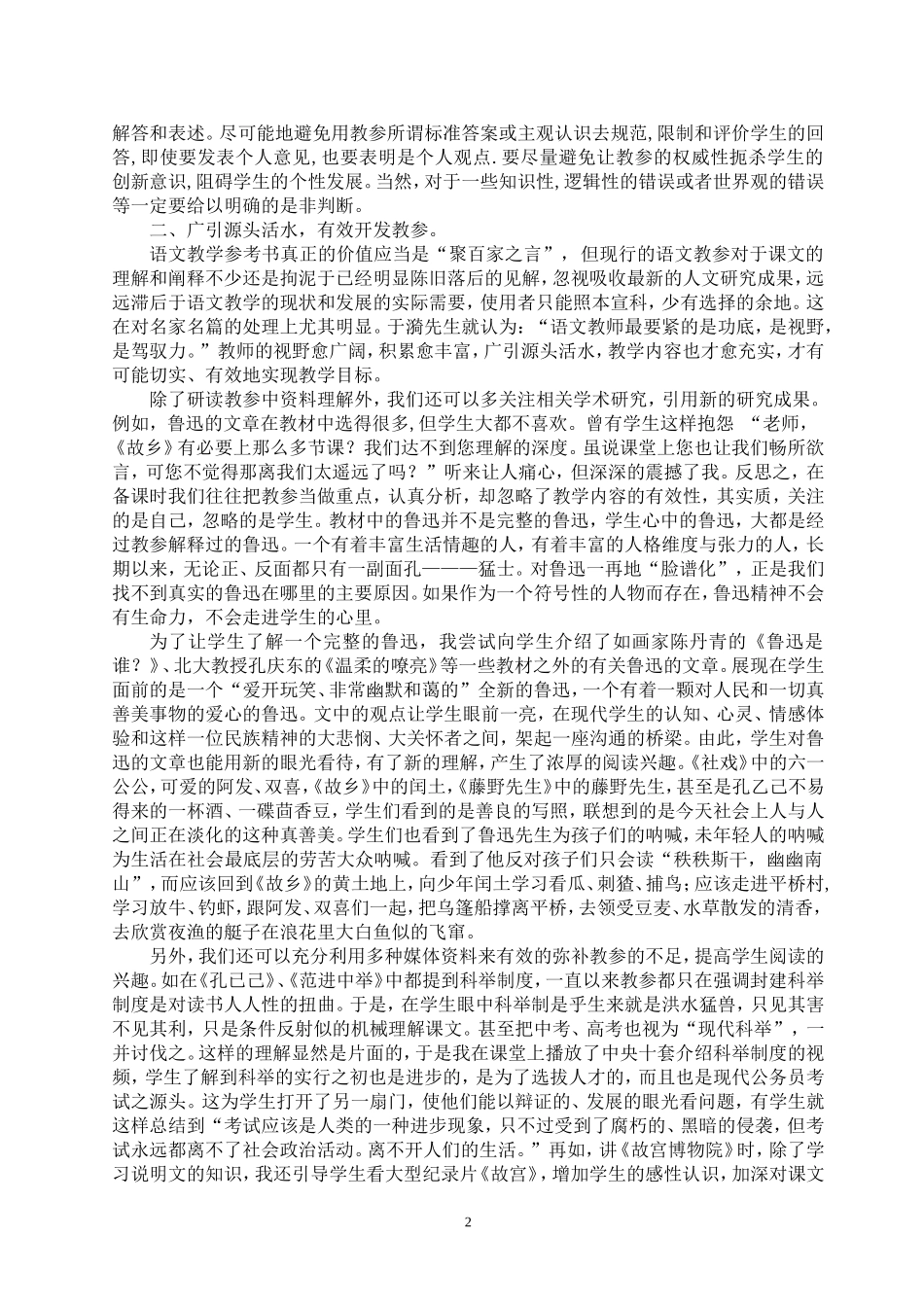 渠清需有活水来_第2页