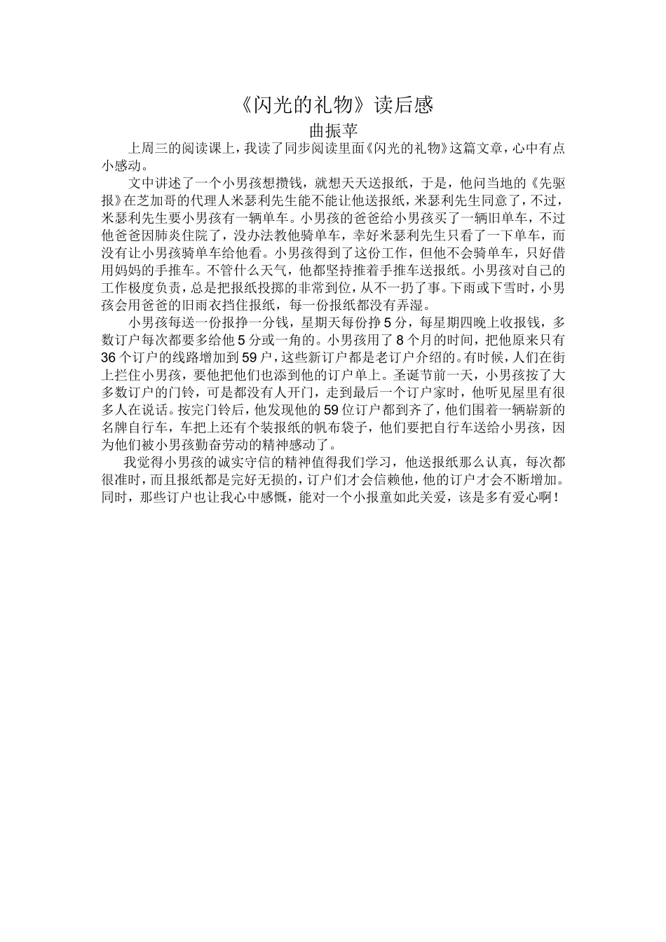 曲振苹读书感悟_第1页