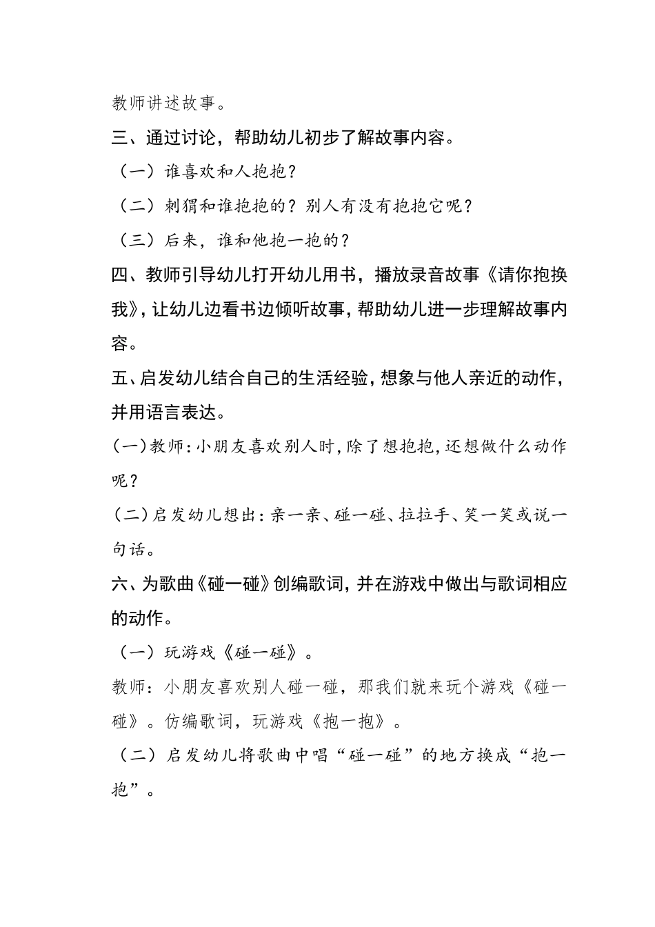 小班待人之礼教案：《请你抱抱我》_第2页