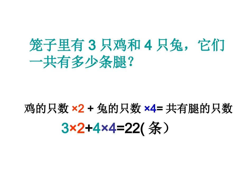 鸡兔同笼(定稿)_第2页