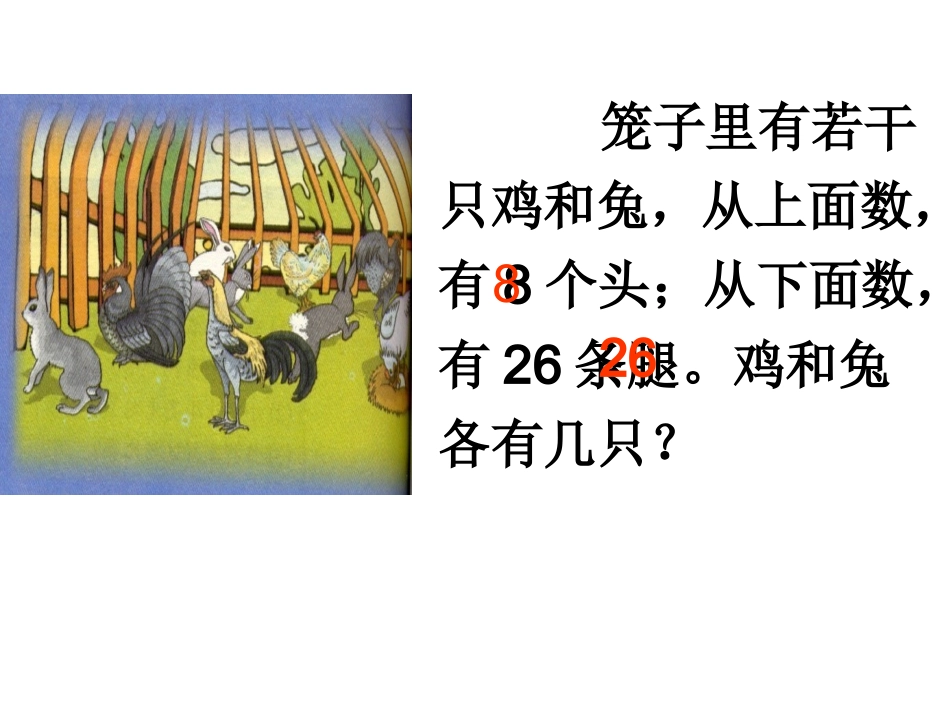 鸡兔同笼(定稿)_第3页