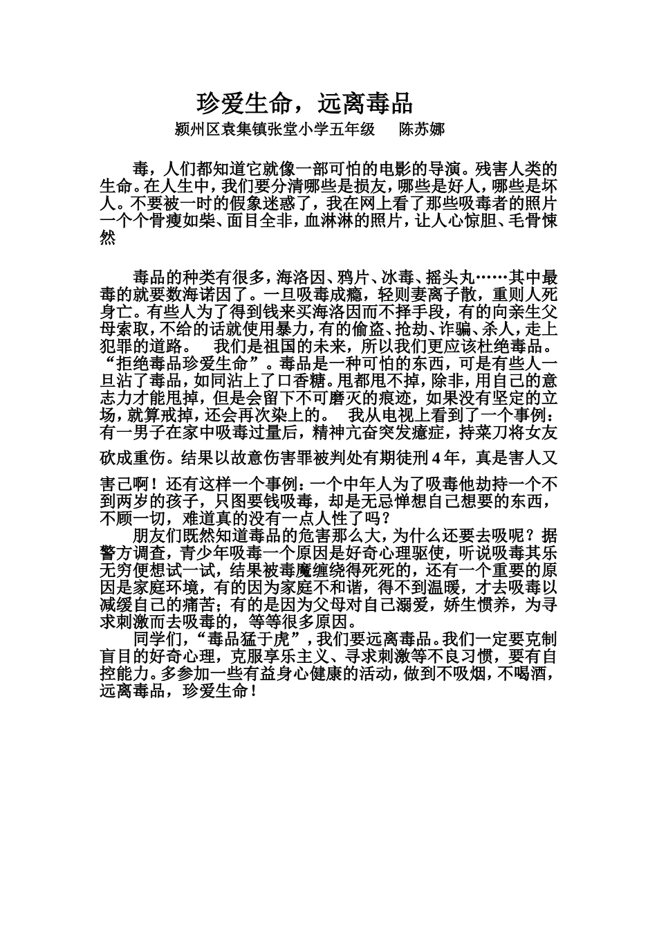 《珍爱生命》学生作文_第1页