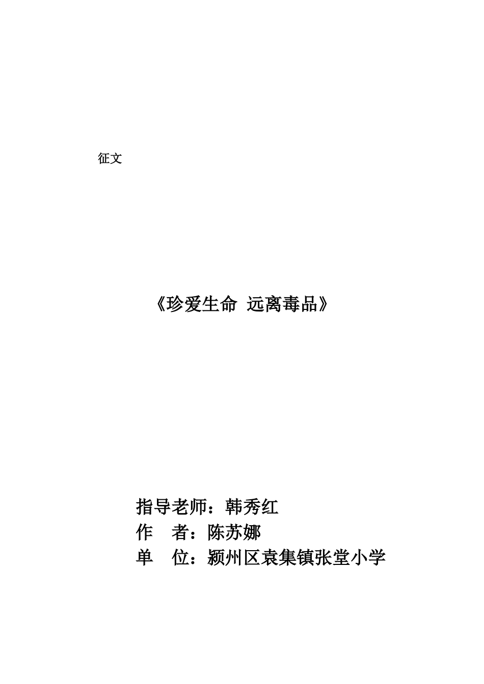 《珍爱生命》学生作文_第2页