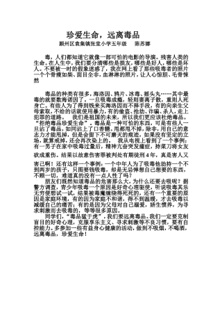 《珍爱生命》学生作文