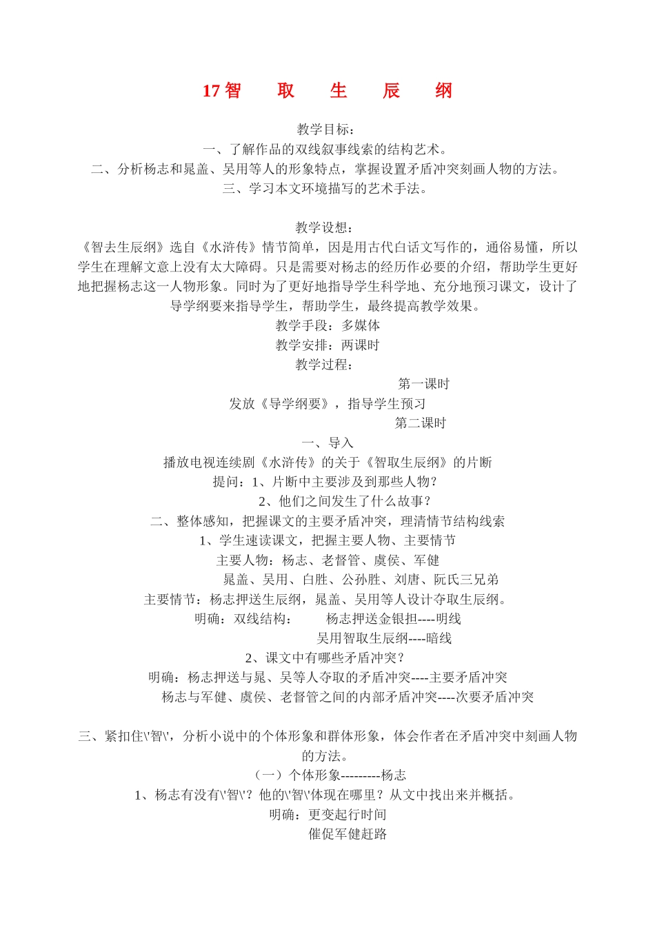 九年级语文17.　智取生辰纲　教案3人教版_第1页