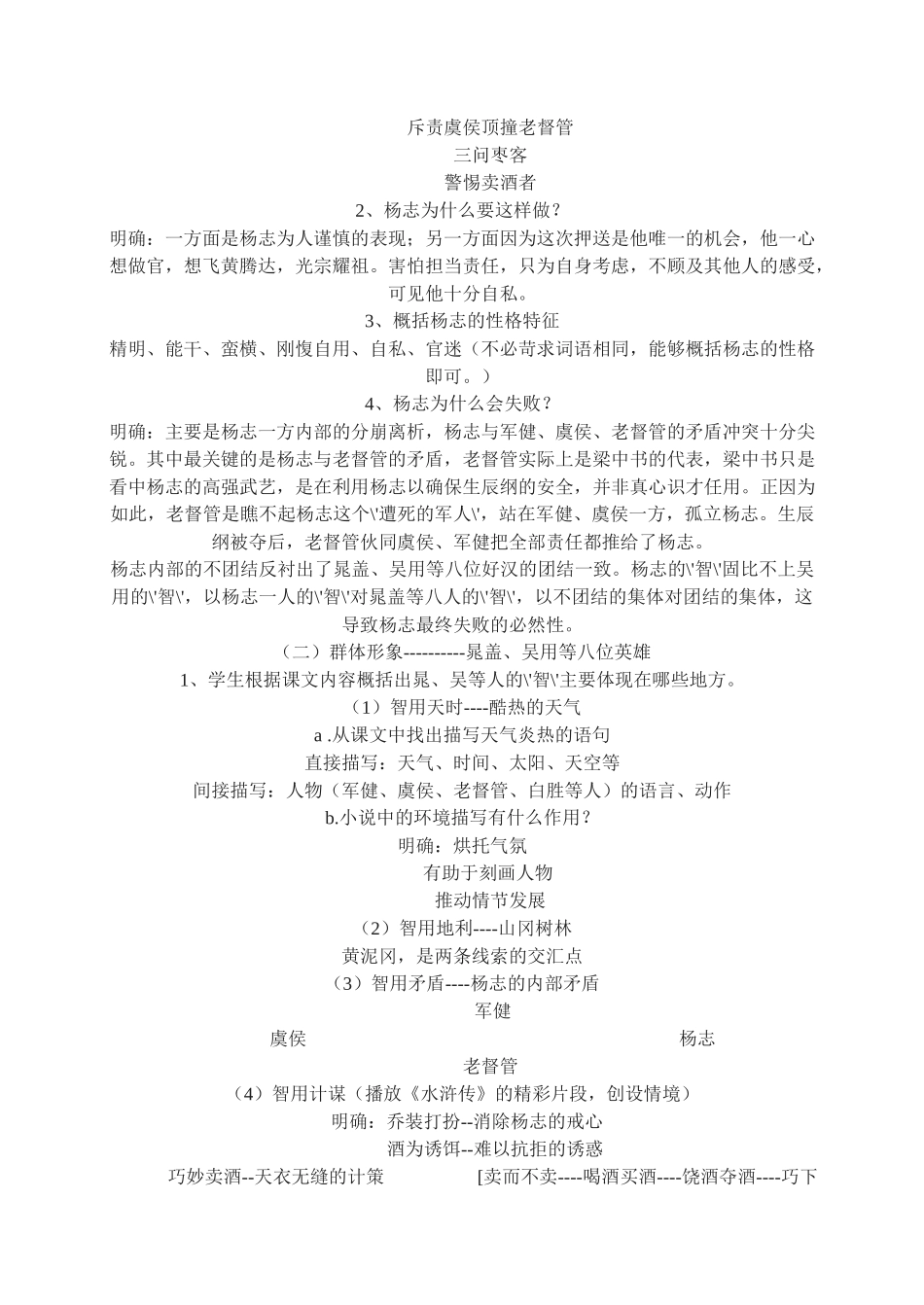 九年级语文17.　智取生辰纲　教案3人教版_第2页