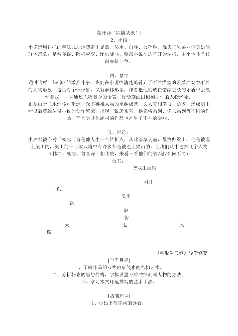 九年级语文17.　智取生辰纲　教案3人教版_第3页