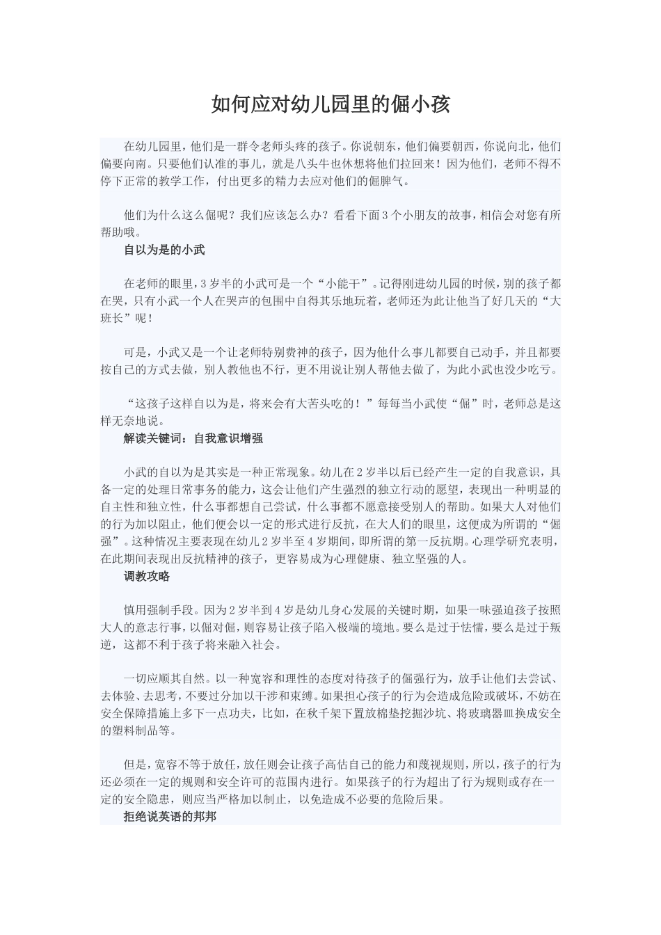 如何应对幼儿园里的倔小孩_第1页