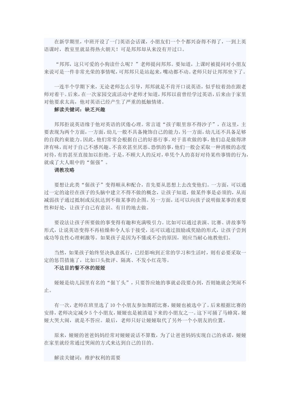 如何应对幼儿园里的倔小孩_第2页