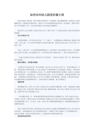 如何应对幼儿园里的倔小孩