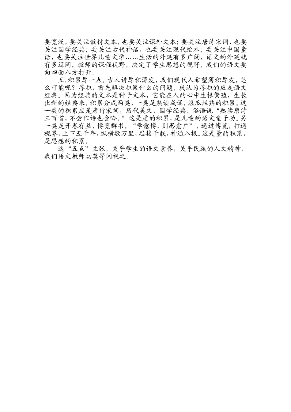 语文教学的“五点”主张_第2页