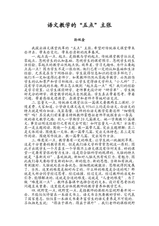 语文教学的“五点”主张