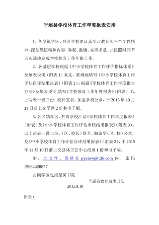 平遥县学校体育工作年度报表安排
