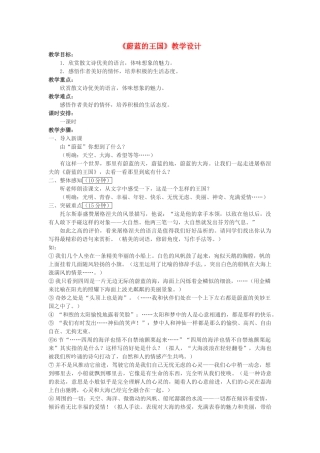 七年级语文《蔚蓝的王国》教学设计 苏教版