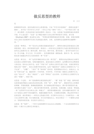 做反思型的教师