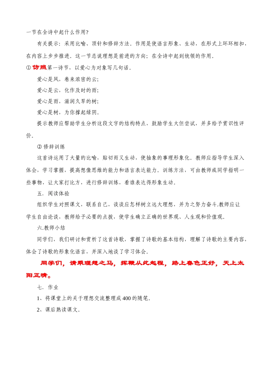 七年级语文理想教案3 新课标 人教版_第3页