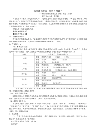 畅游雄伟奇观感悟自然魅力