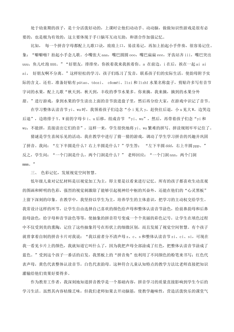一年级小朋友该怎样学好拼音_第2页